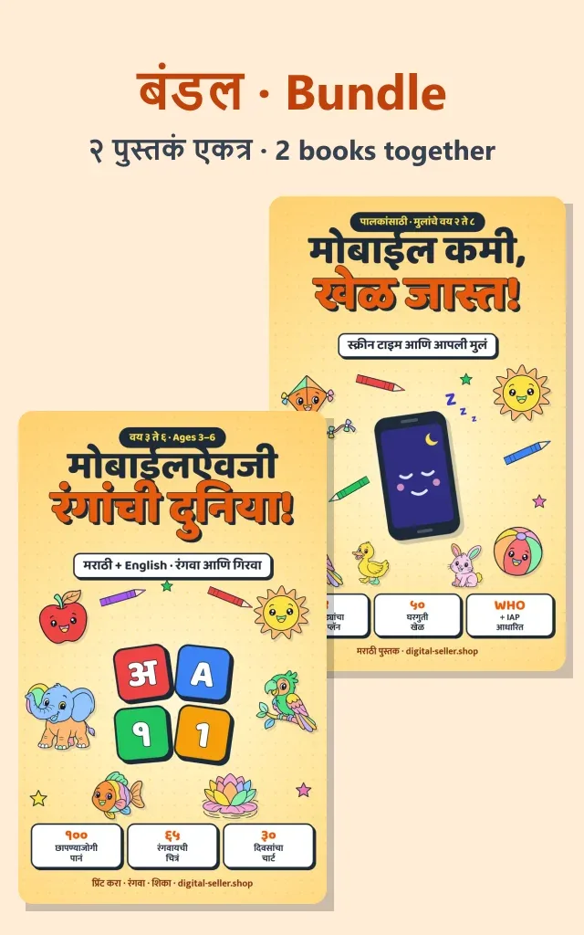 Marathi Activity Book + Screen Time Guide for Parents cover